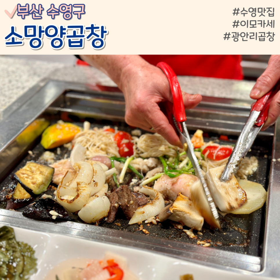 소망양곱창 이미지
