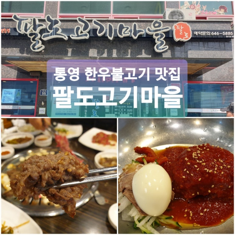 팔도고기마을 이미지