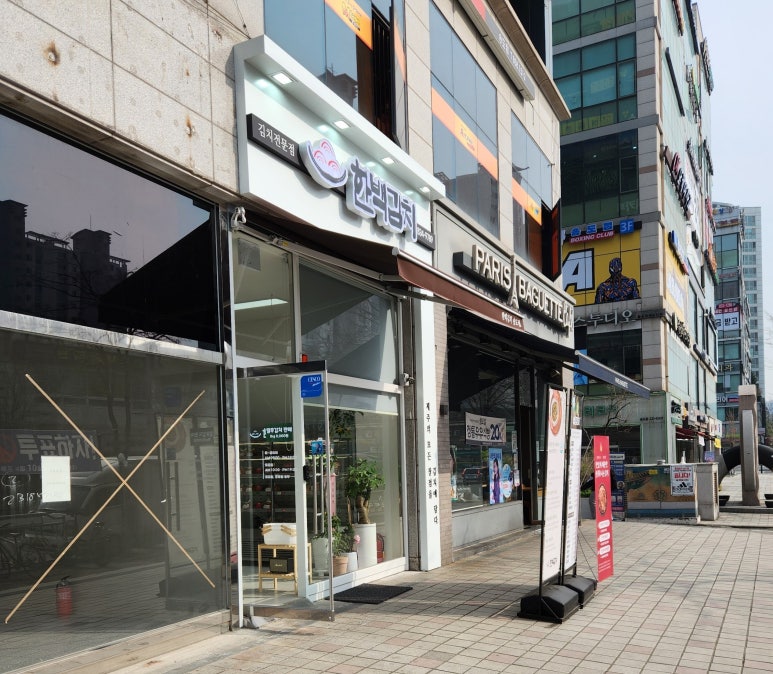 한백김치 이미지