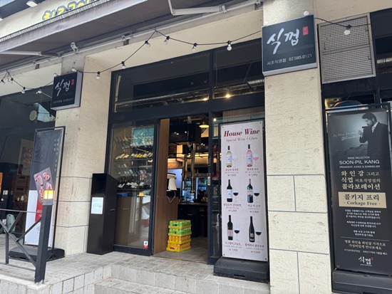 식껍서초 이미지