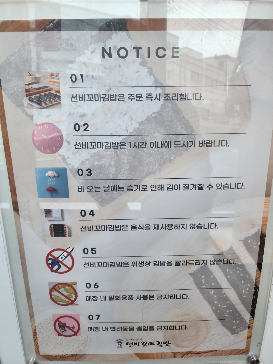 선비꼬마김밥여주점 이미지