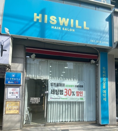 예가헤어샵 이미지