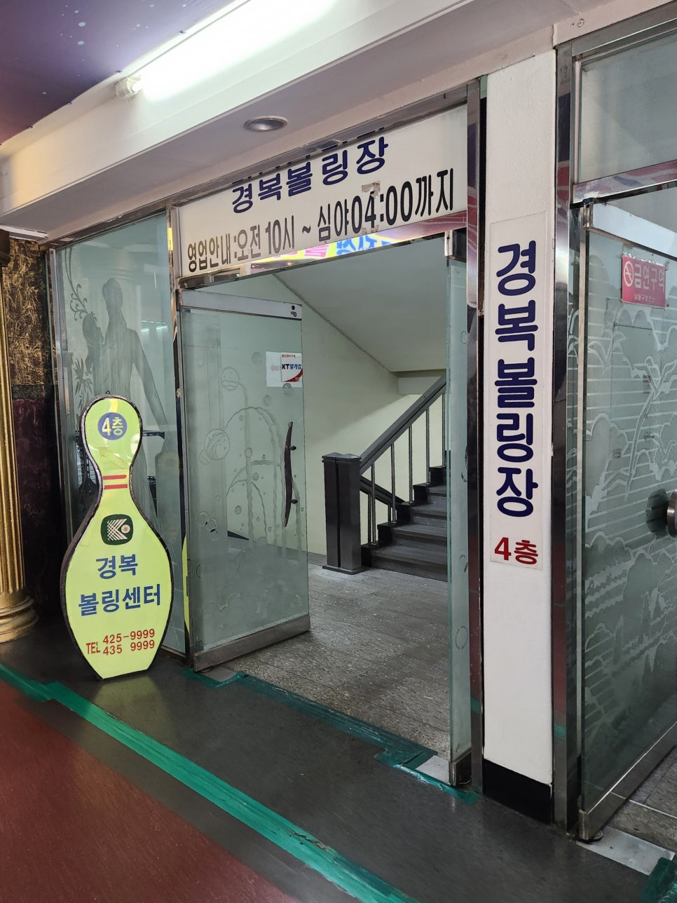 간석볼링장 이미지