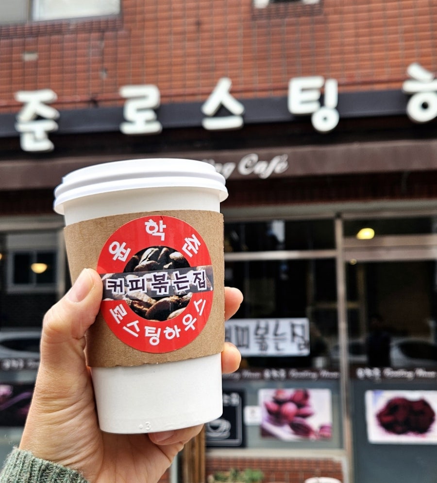 윤학준로스팅하우스 이미지