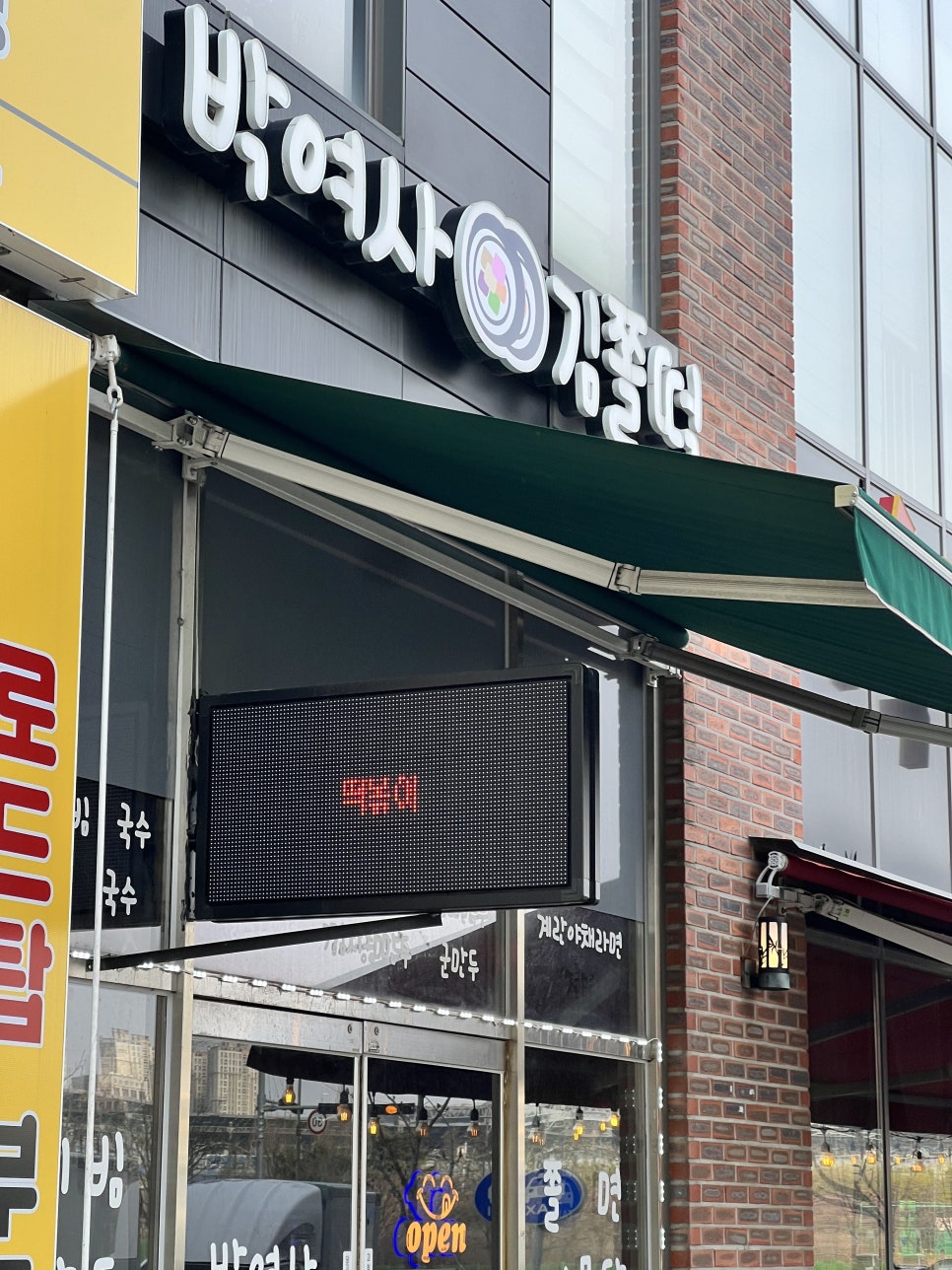 박여사김쫄떡 이미지