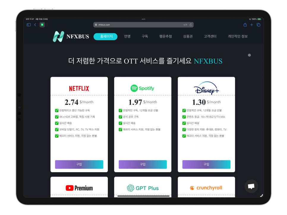 ChatGPT, 넷플릭스, 유튜브 프리미엄 가격 할인 받을 수 있는 NFXBUS 10% 할인코드 받아가세요. 이미지 11