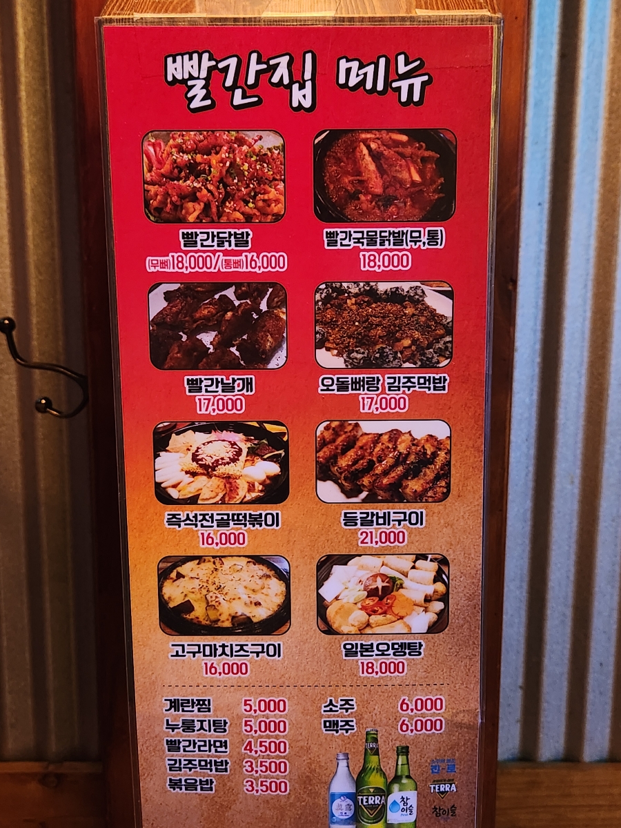 빨간집베라체점 이미지