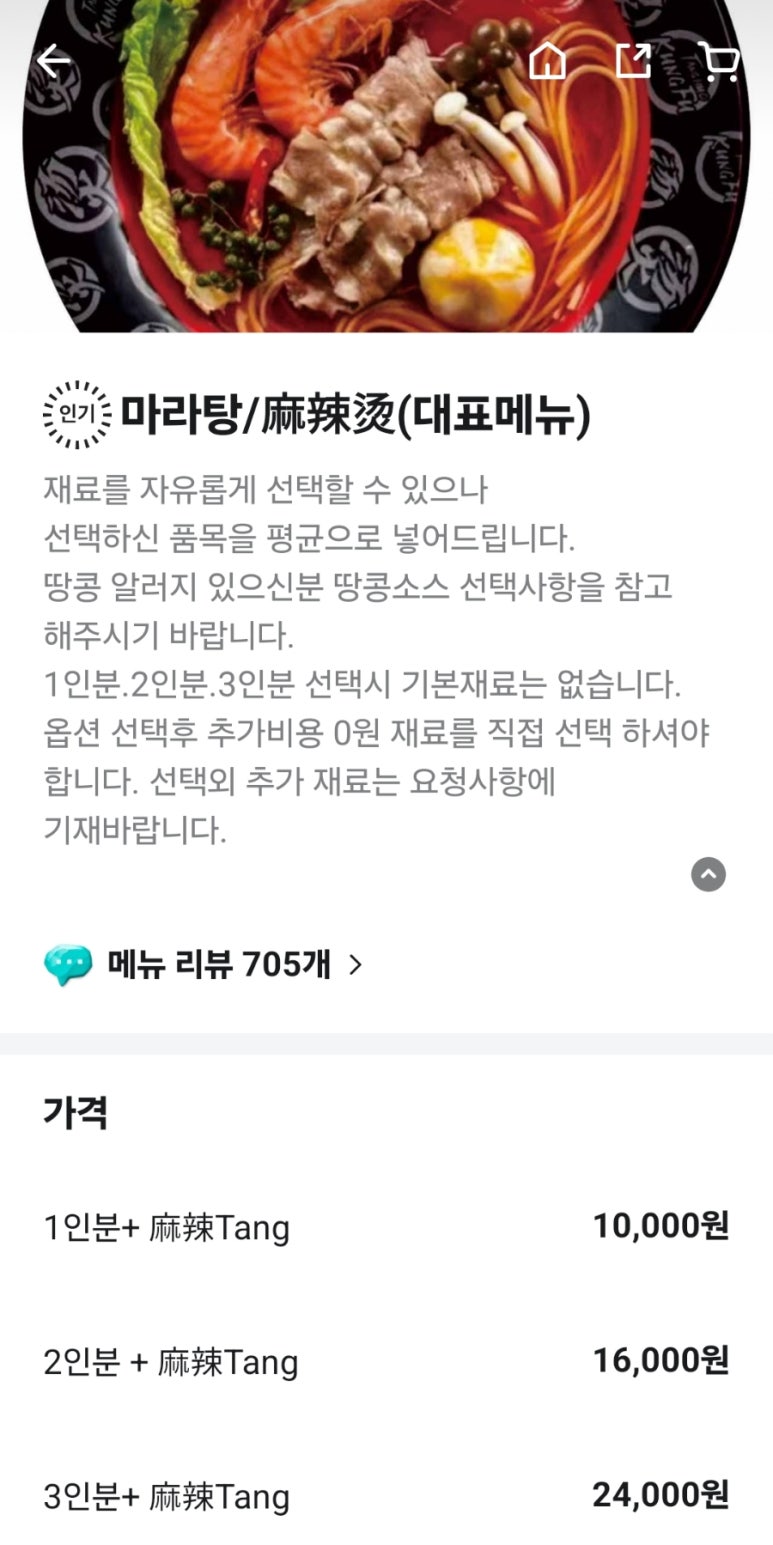 탕화쿵푸마라탕무실점 이미지
