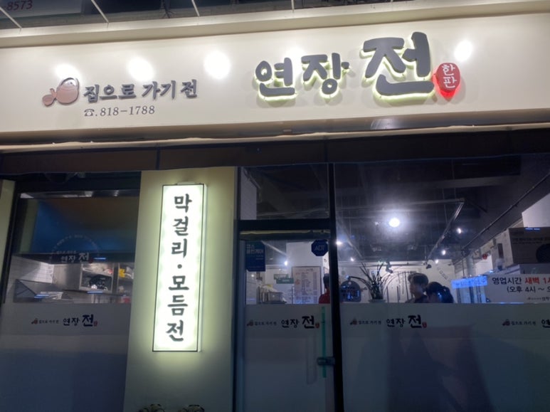 집으로가기전 연장전 이미지
