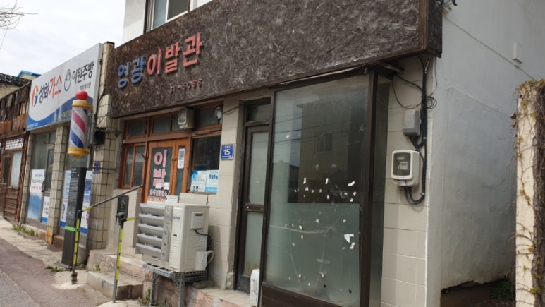 영광이발관 이미지