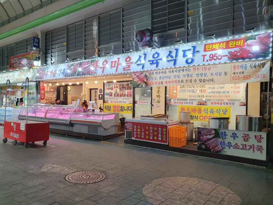 동서식육식당 이미지