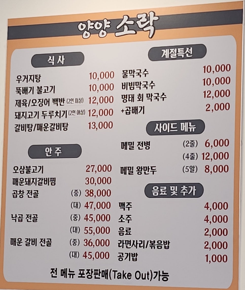 양양 소락 이미지
