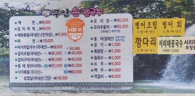 무안손칼국수 이미지