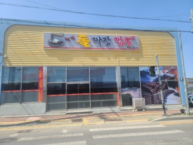 천진돌짜장짬뽕 이미지