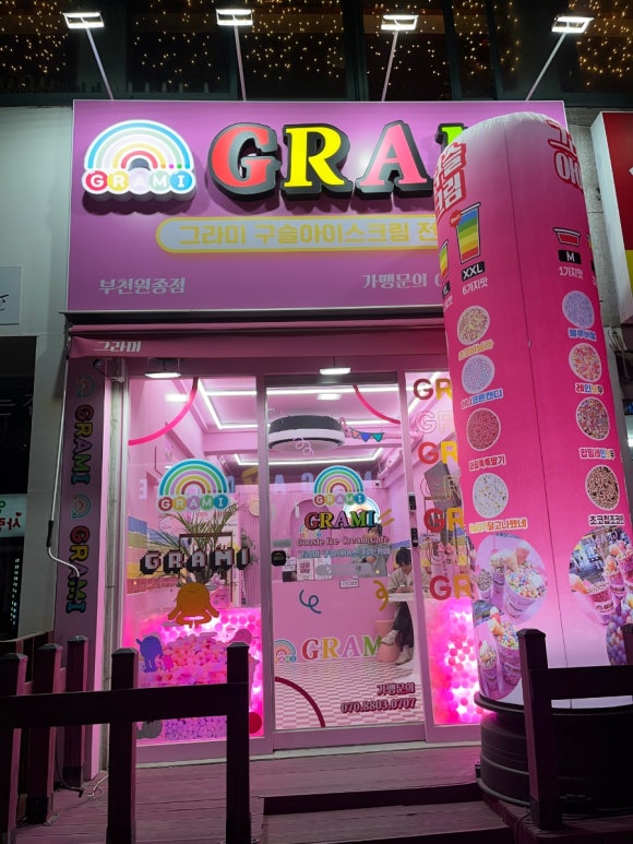 그라미부천원종점 이미지