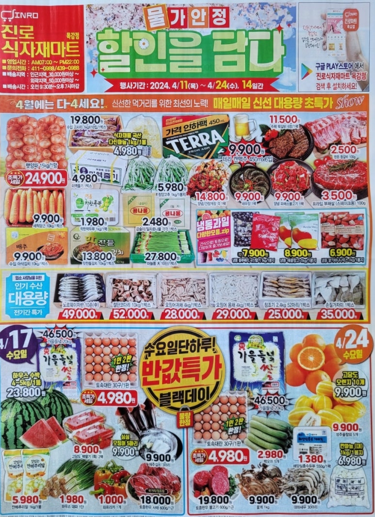 진로식자재마트 이미지
