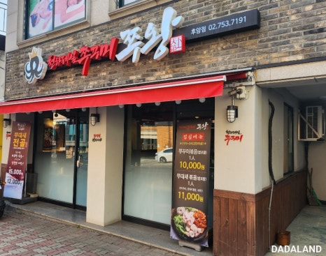 남산쭈꾸미 이미지