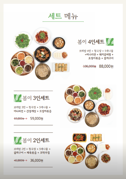 봄이보리밥 (단대오거리점) 이미지