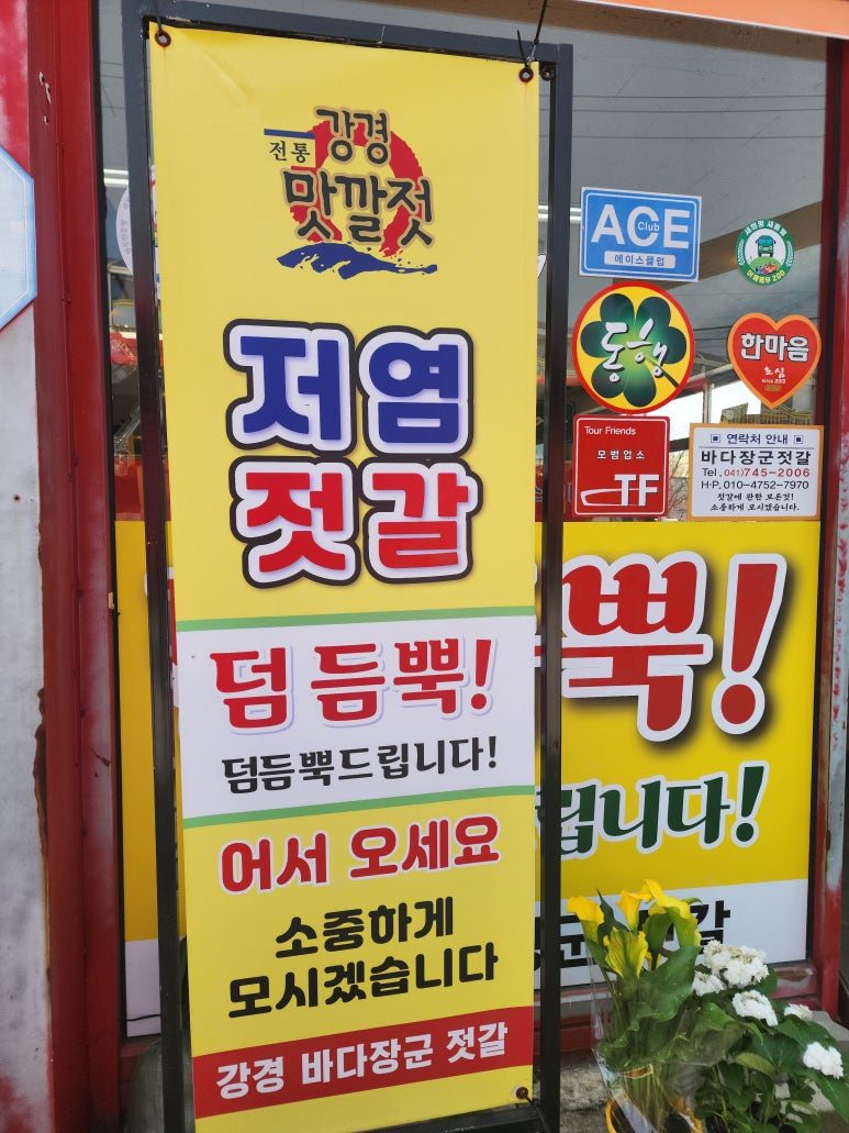 바다장군젓갈 이미지