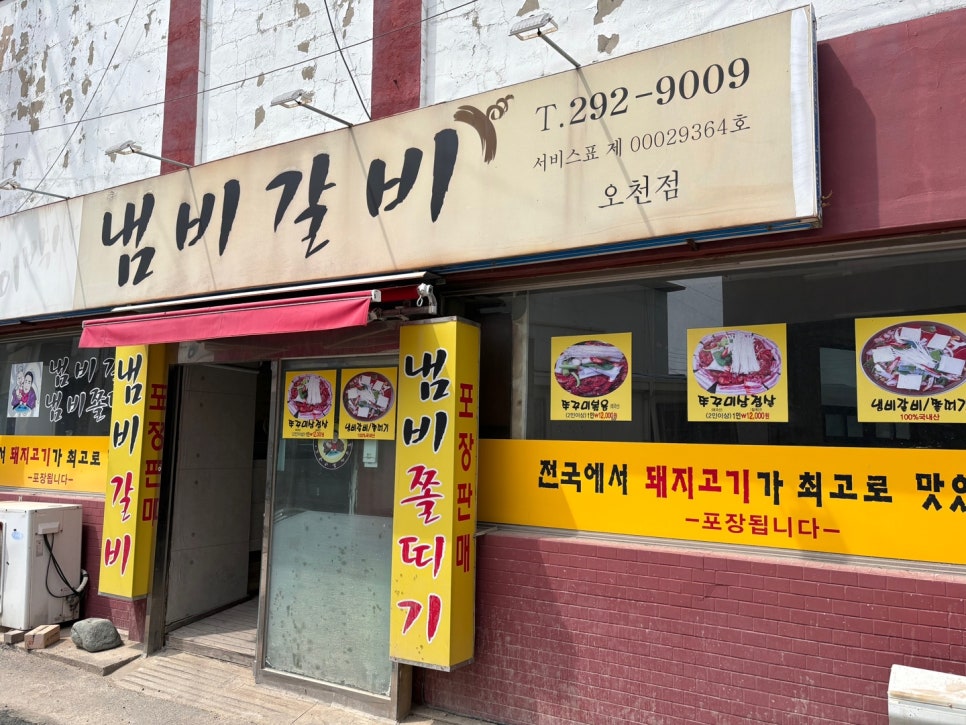 이박사냄비갈비 이미지