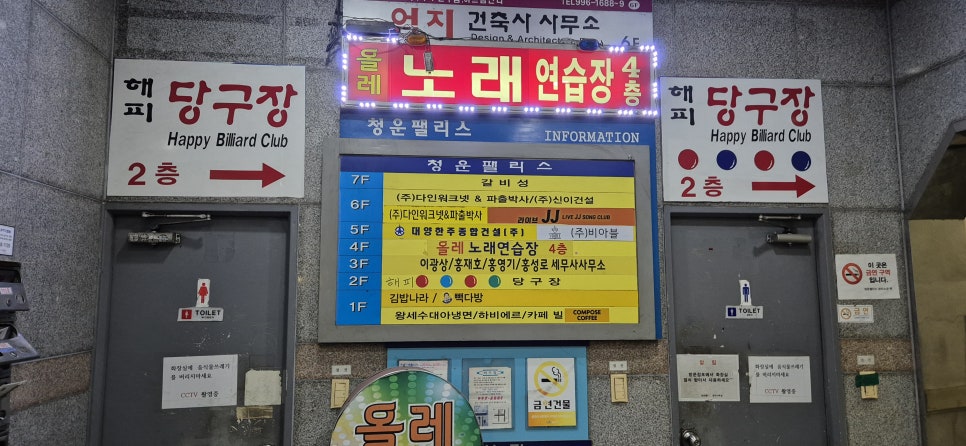 청운당구장 이미지