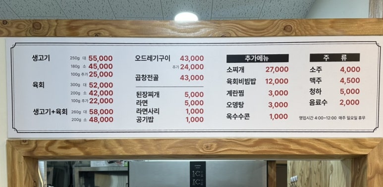 여울목생고기 이미지