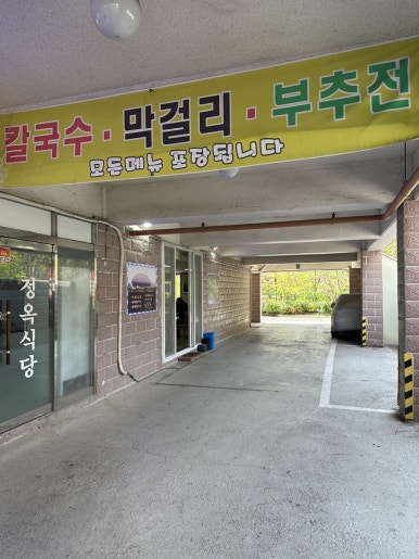 정옥식당 이미지