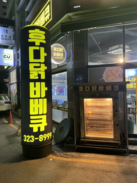 후다닭바베큐 이미지