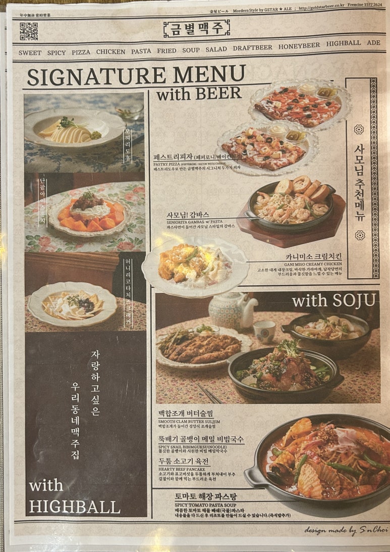 금별맥주 파주초롱꽃마을점 이미지
