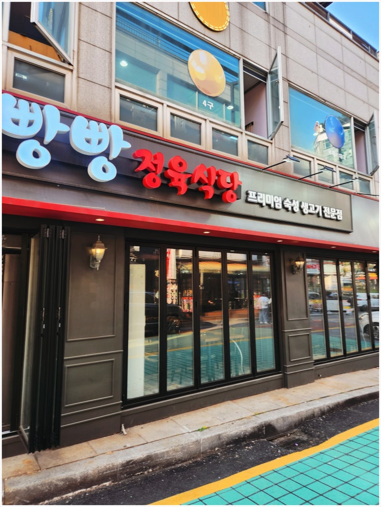 병점식당 이미지