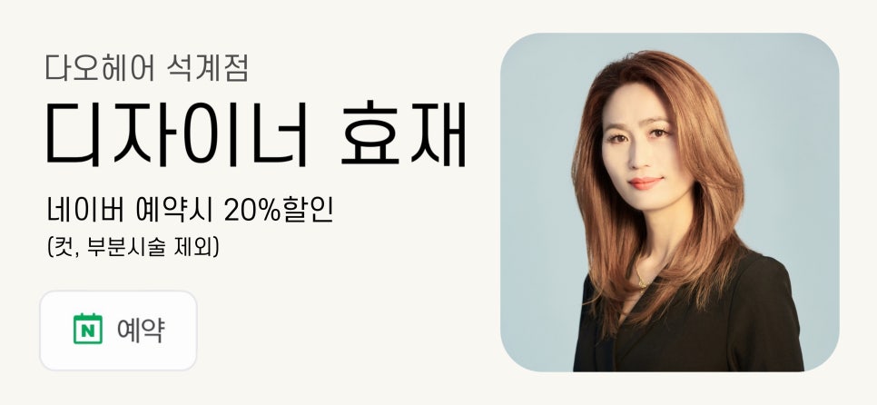 효재미용실 이미지