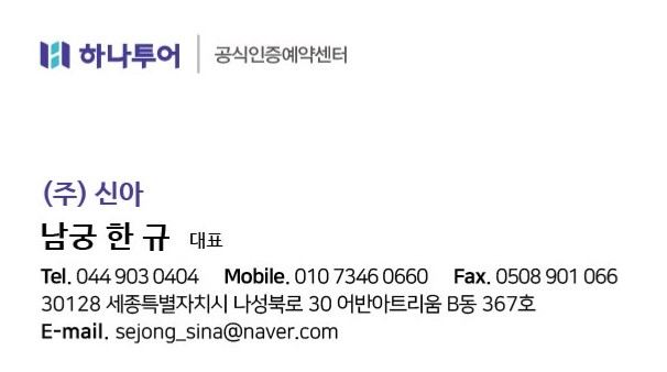 신아투어 이미지
