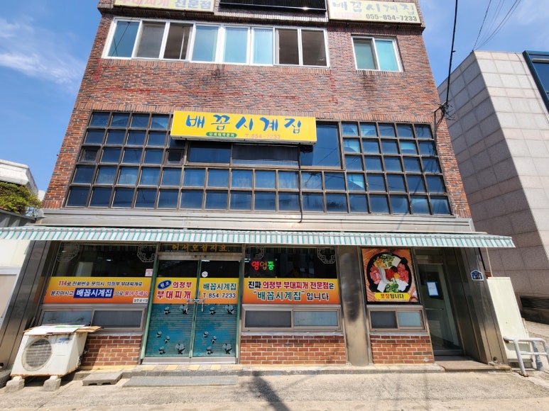 배꼽시계집 이미지