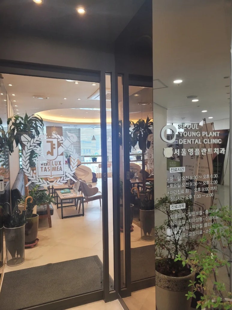 서울영플란트치과의원 이미지