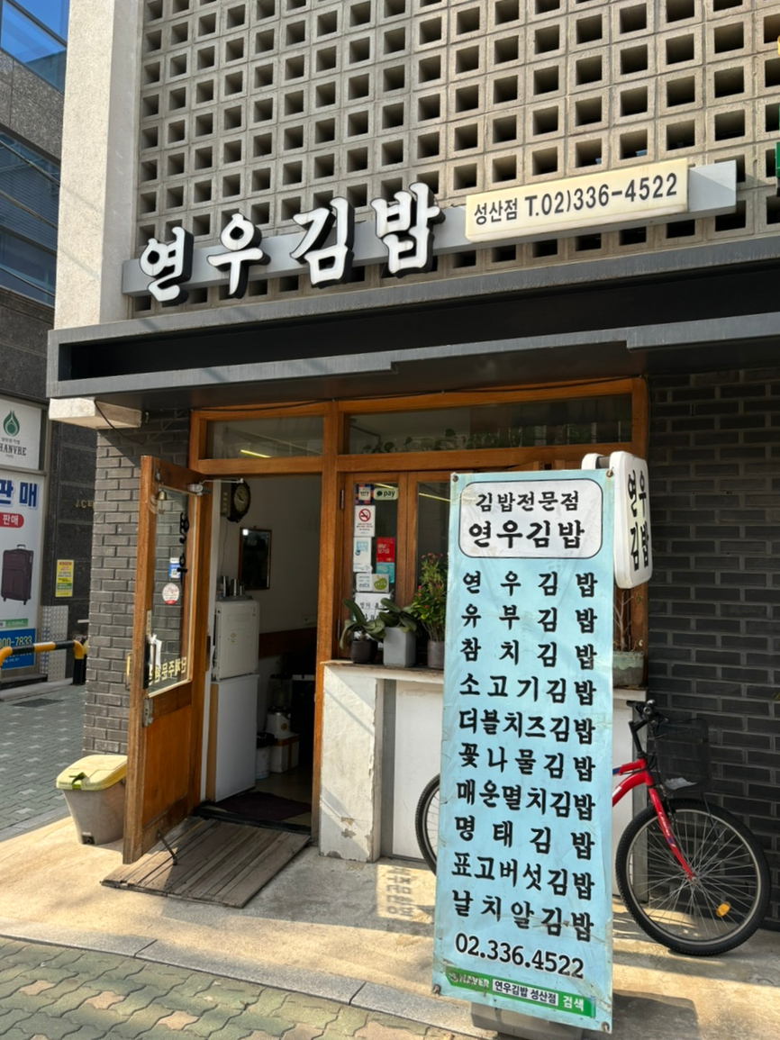 연우김밥 이미지
