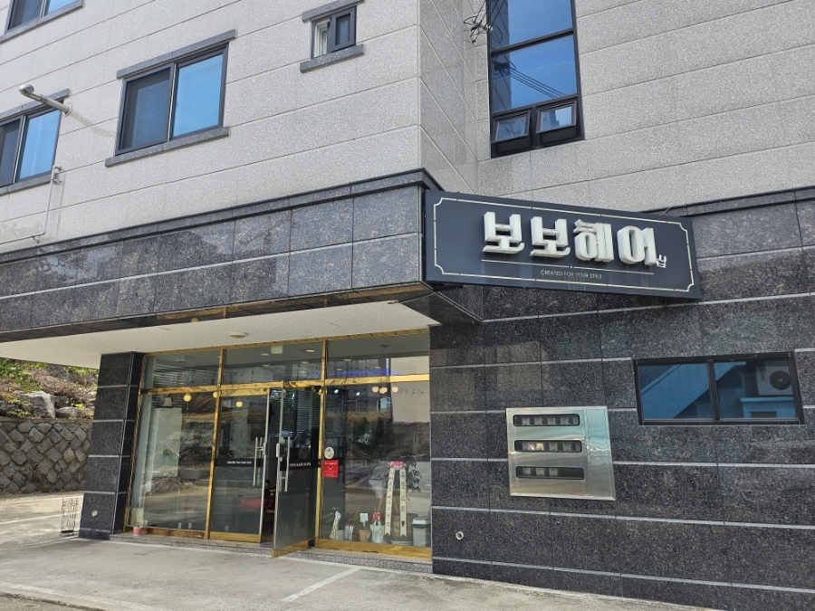 보보헤어샵 이미지
