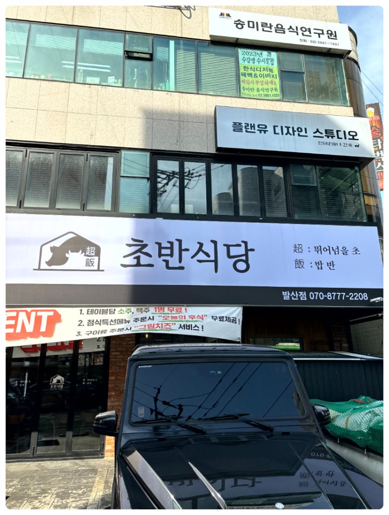발산식당 이미지