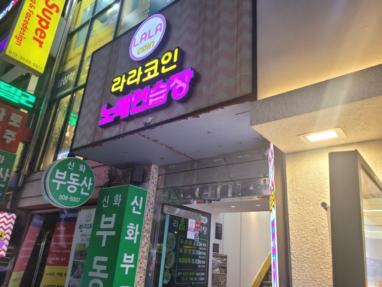 라라노래연습장 이미지