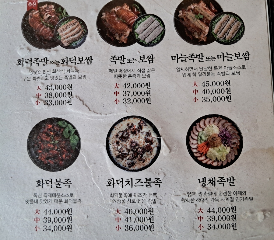 족발신선생신제주점 이미지