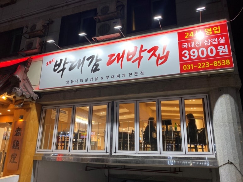 길대박집 이미지