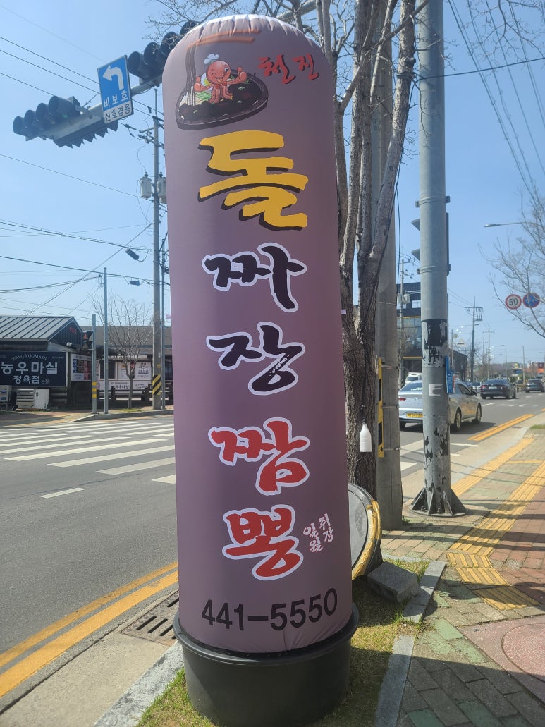 천진돌짜장짬뽕 이미지