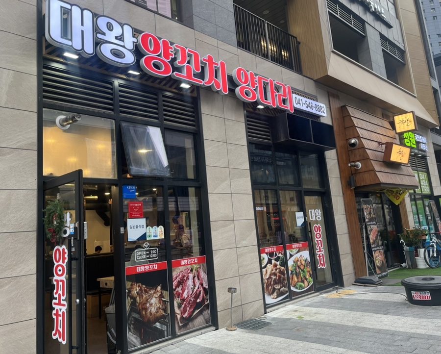 대왕양꼬치양다리 이미지