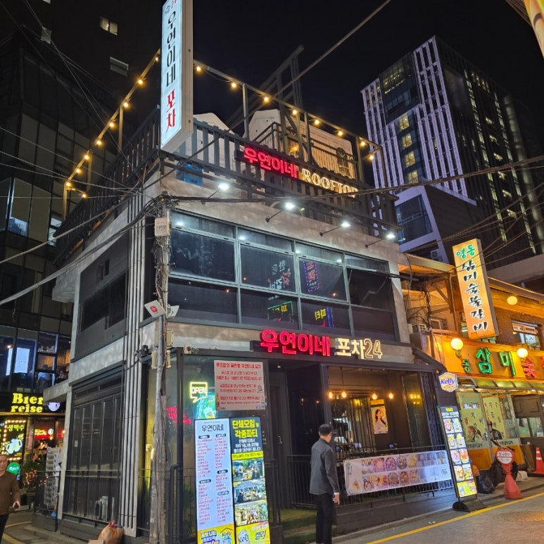 우연이네2 이미지