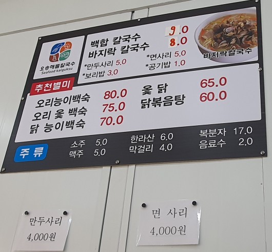 오송해물칼국수 이미지