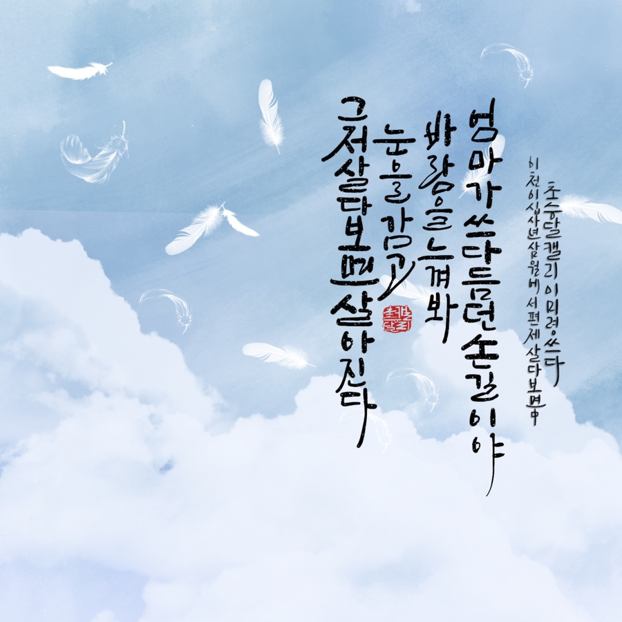 초승달캘리 이미지