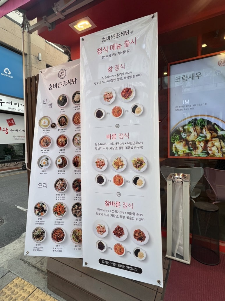 참바른 중식당 이미지