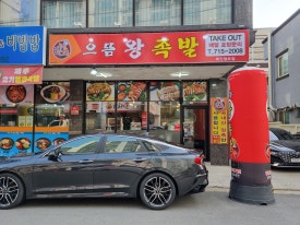 으뜸왕족발 이미지