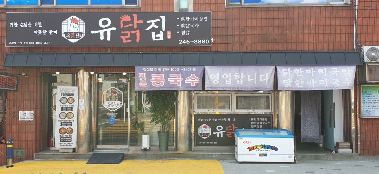 유닭집 이미지