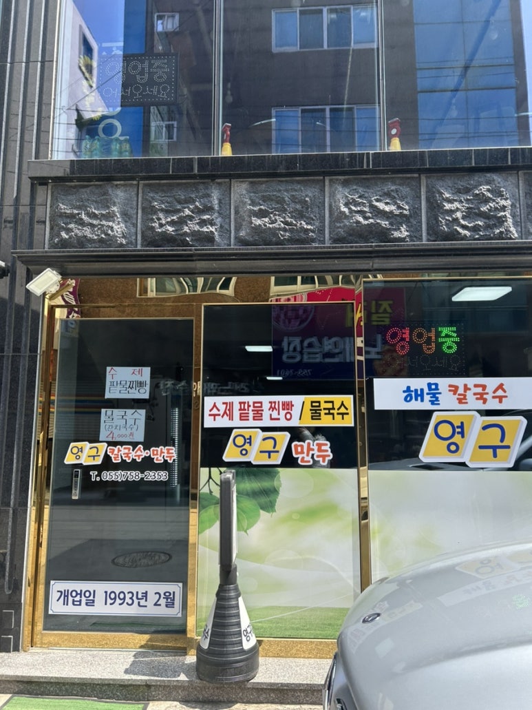 영구칼국수 이미지