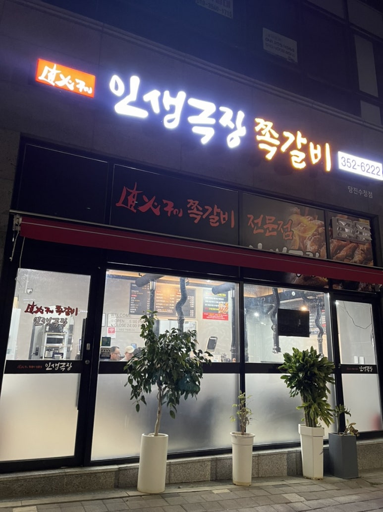 인생극장당진 이미지